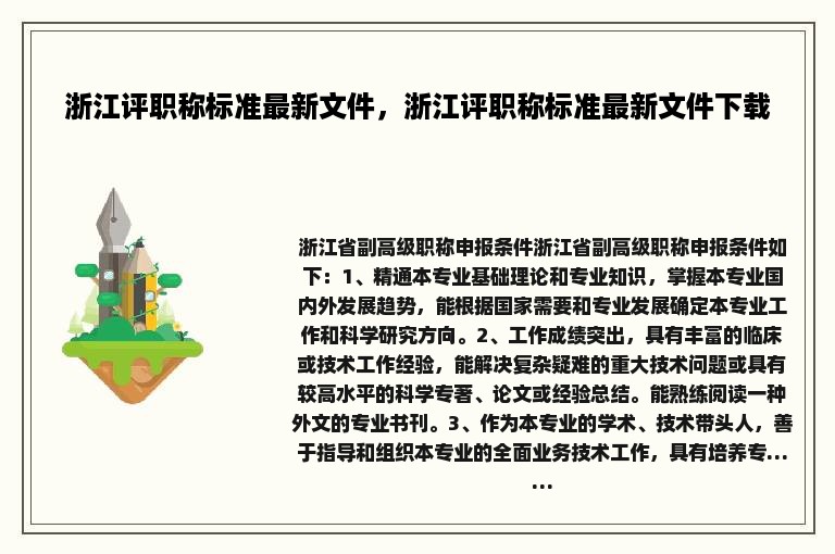 浙江评职称标准最新文件，浙江评职称标准最新文件下载