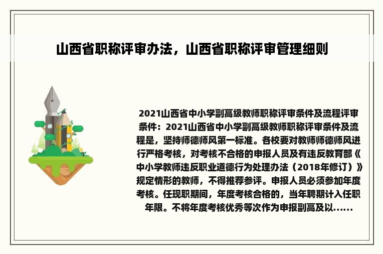 山西省职称评审办法，山西省职称评审管理细则