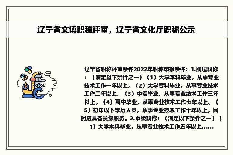 辽宁省文博职称评审，辽宁省文化厅职称公示