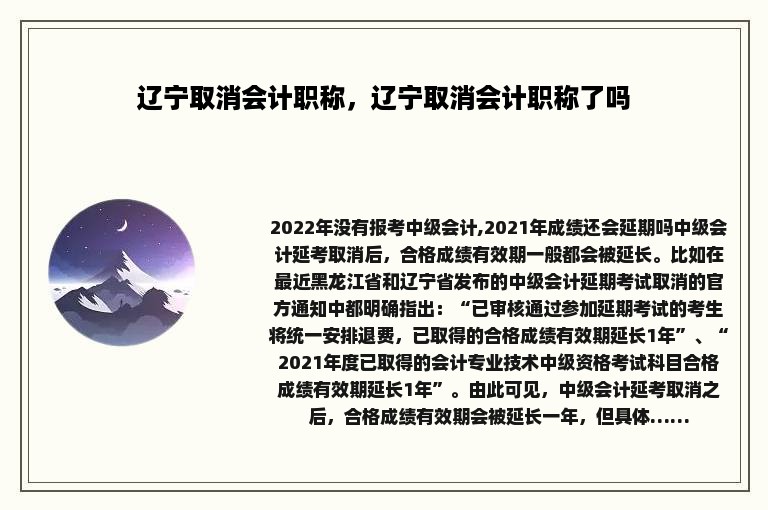 辽宁取消会计职称，辽宁取消会计职称了吗