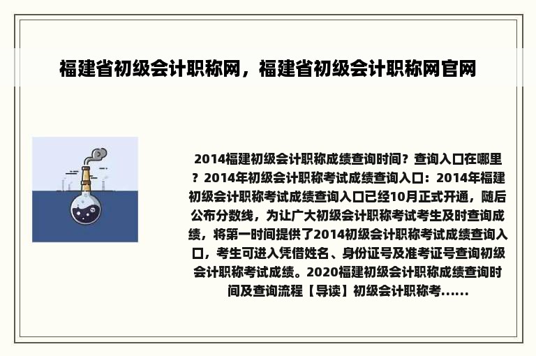 福建省初级会计职称网，福建省初级会计职称网官网