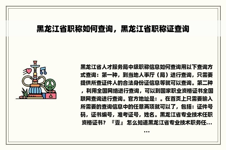 黑龙江省职称如何查询，黑龙江省职称证查询