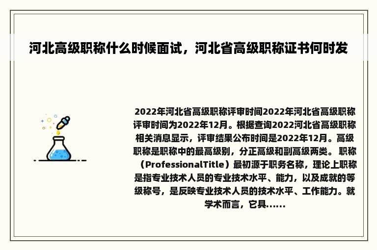 河北高级职称什么时候面试，河北省高级职称证书何时发