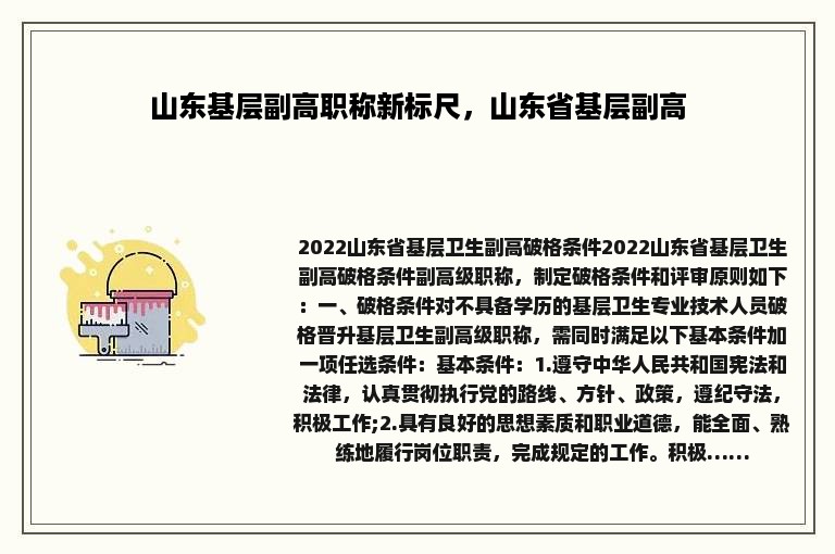 山东基层副高职称新标尺，山东省基层副高