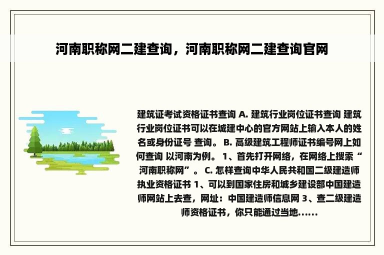 河南职称网二建查询，河南职称网二建查询官网