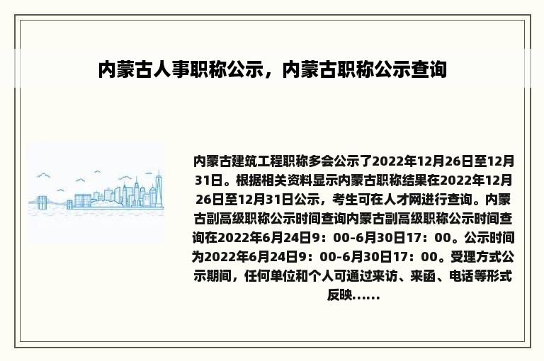 内蒙古人事职称公示，内蒙古职称公示查询