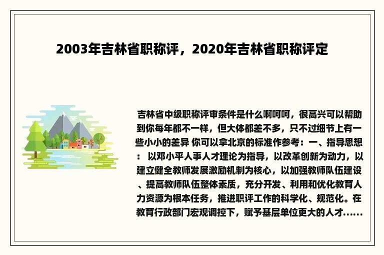 2003年吉林省职称评，2020年吉林省职称评定