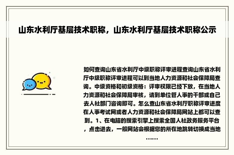 山东水利厅基层技术职称，山东水利厅基层技术职称公示