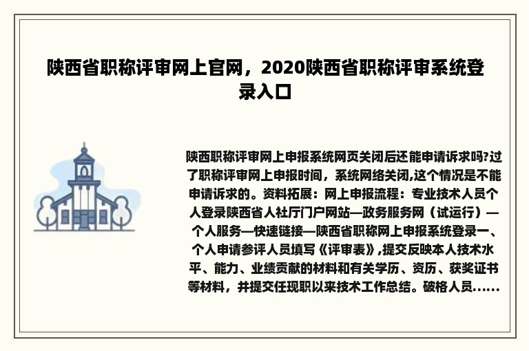 陕西省职称评审网上官网，2020陕西省职称评审系统登录入口