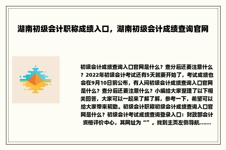 湖南初级会计职称成绩入口，湖南初级会计成绩查询官网