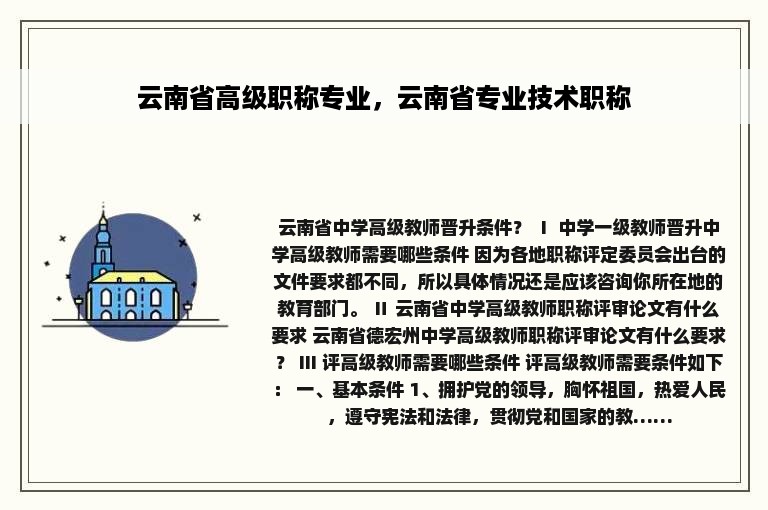 云南省高级职称专业，云南省专业技术职称