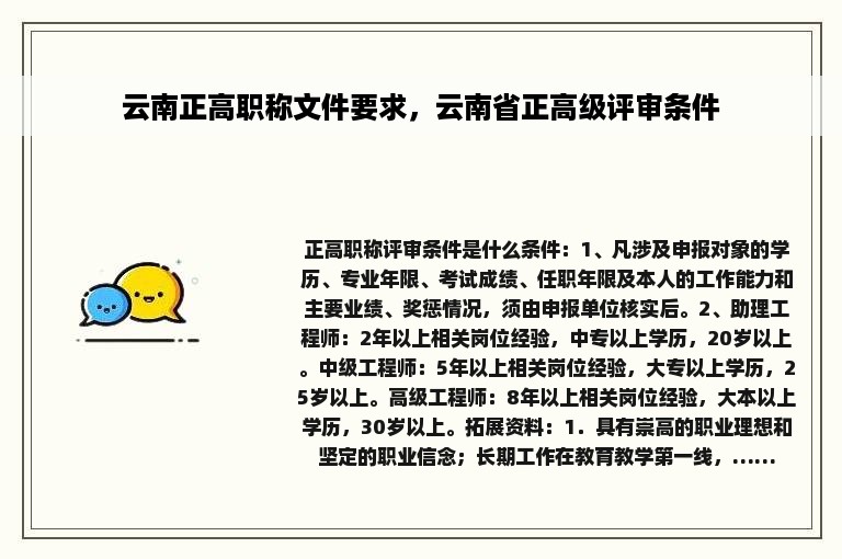 云南正高职称文件要求，云南省正高级评审条件