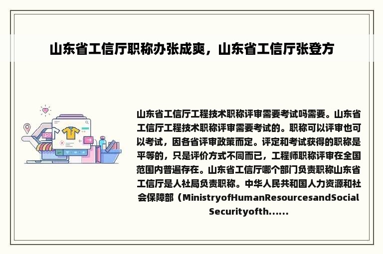 山东省工信厅职称办张成爽，山东省工信厅张登方