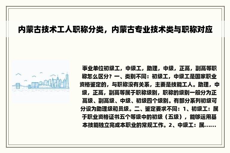 内蒙古技术工人职称分类，内蒙古专业技术类与职称对应