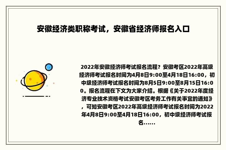 安徽经济类职称考试，安徽省经济师报名入口