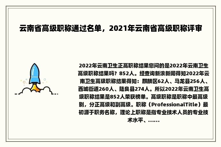 云南省高级职称通过名单，2021年云南省高级职称评审