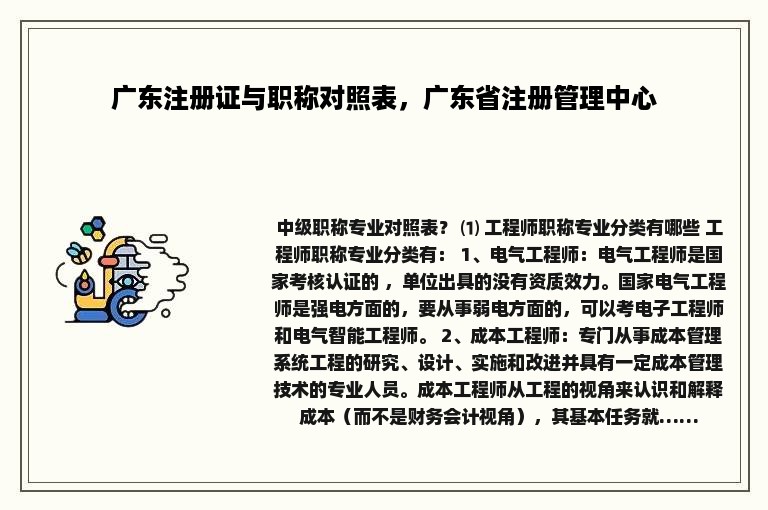 广东注册证与职称对照表，广东省注册管理中心