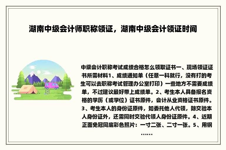 湖南中级会计师职称领证，湖南中级会计领证时间