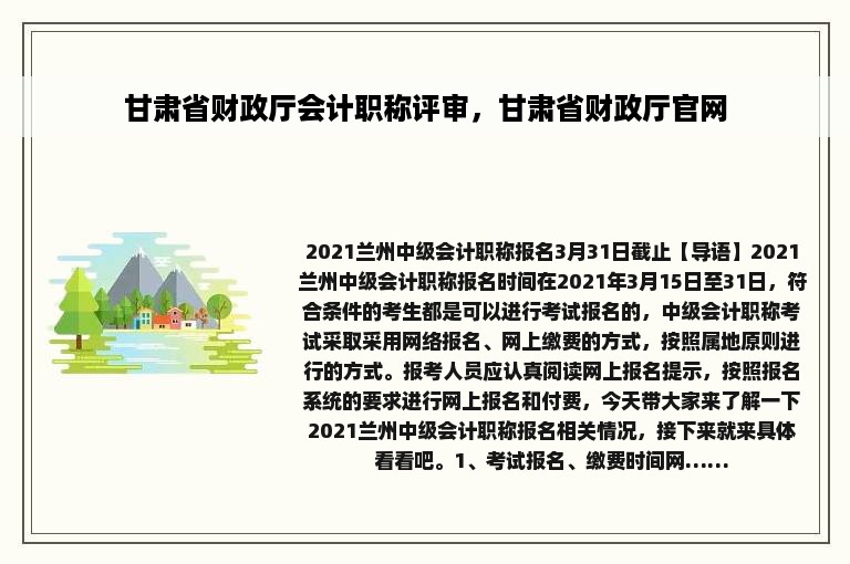 甘肃省财政厅会计职称评审，甘肃省财政厅官网