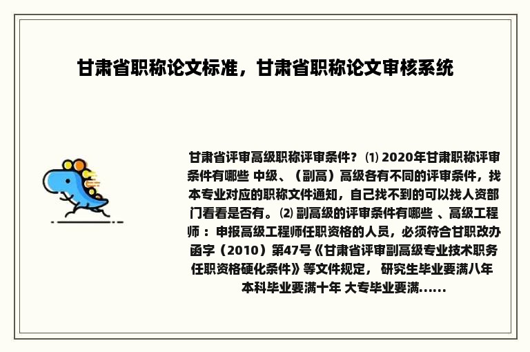 甘肃省职称论文标准，甘肃省职称论文审核系统