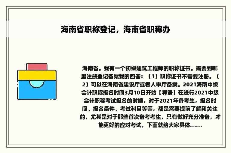 海南省职称登记，海南省职称办