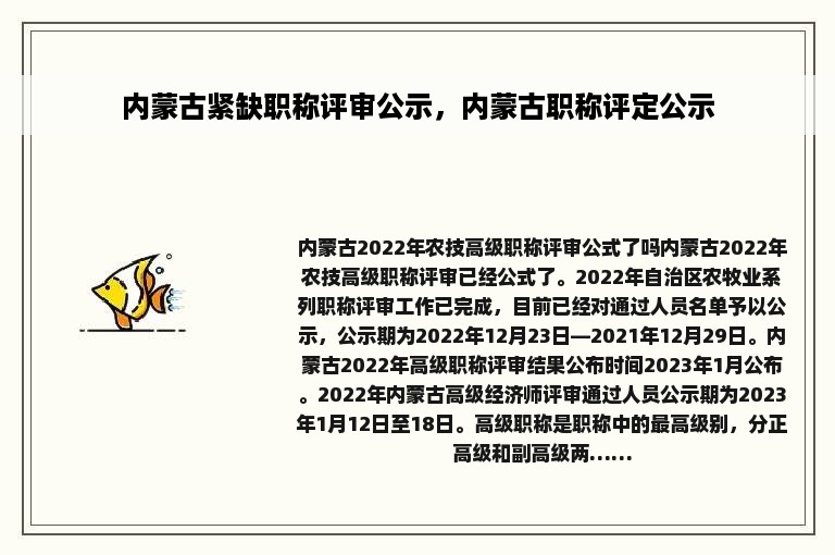 内蒙古紧缺职称评审公示，内蒙古职称评定公示