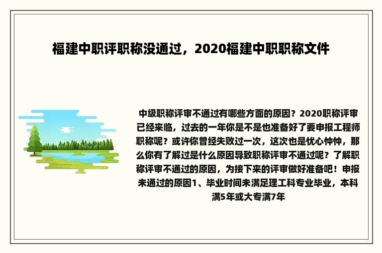 福建中职评职称没通过，2020福建中职职称文件