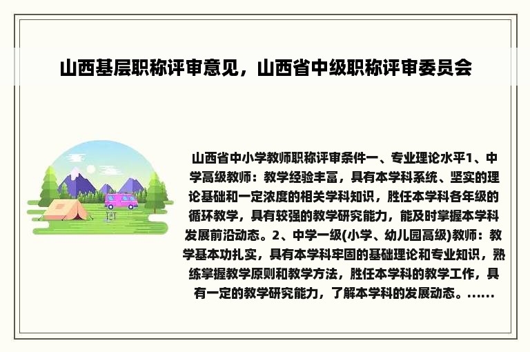 山西基层职称评审意见，山西省中级职称评审委员会