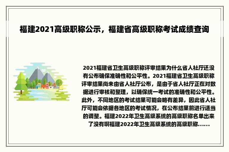 福建2021高级职称公示，福建省高级职称考试成绩查询