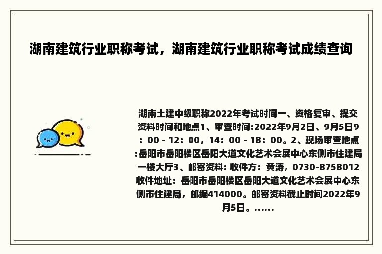 湖南建筑行业职称考试，湖南建筑行业职称考试成绩查询