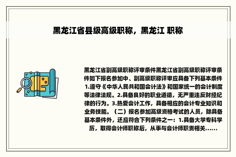 黑龙江省县级高级职称，黑龙江 职称