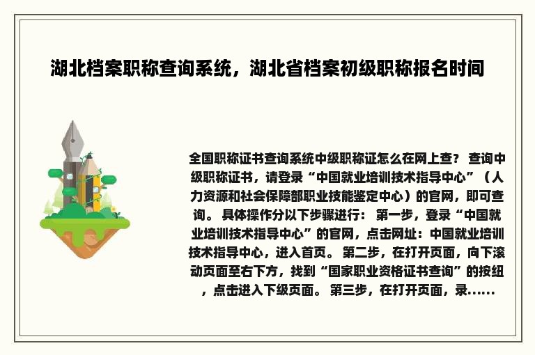 湖北档案职称查询系统，湖北省档案初级职称报名时间