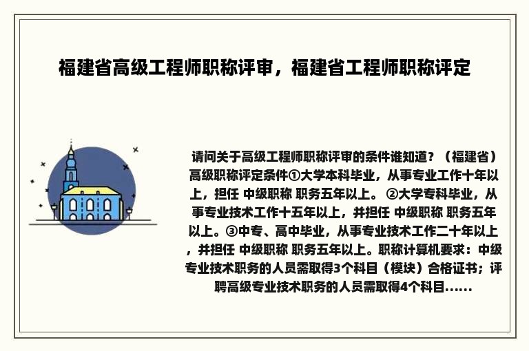 福建省高级工程师职称评审，福建省工程师职称评定