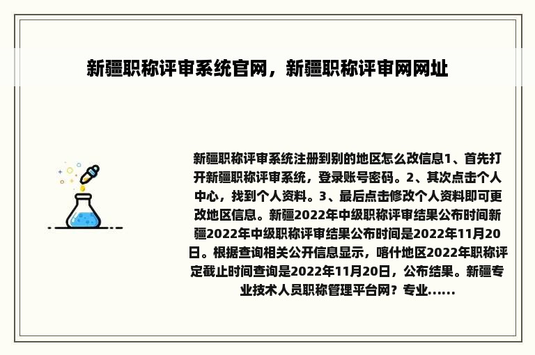 新疆职称评审系统官网，新疆职称评审网网址