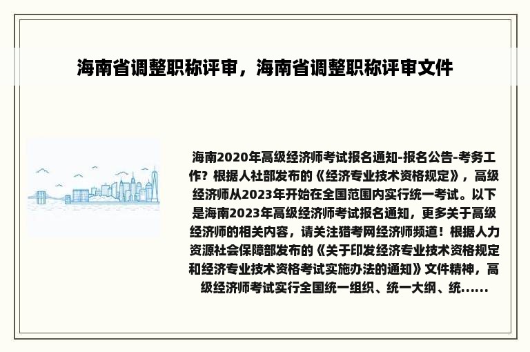 海南省调整职称评审，海南省调整职称评审文件