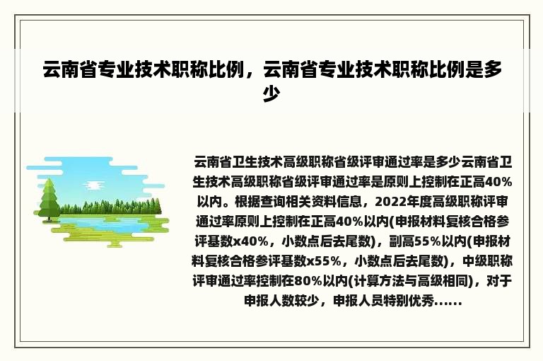 云南省专业技术职称比例，云南省专业技术职称比例是多少