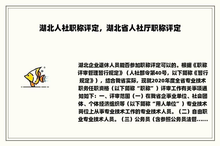 湖北人社职称评定，湖北省人社厅职称评定