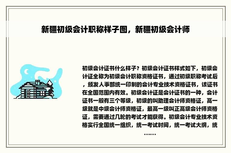 新疆初级会计职称样子图，新疆初级会计师