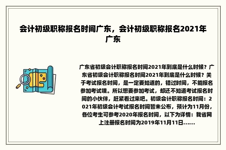 会计初级职称报名时间广东，会计初级职称报名2021年广东