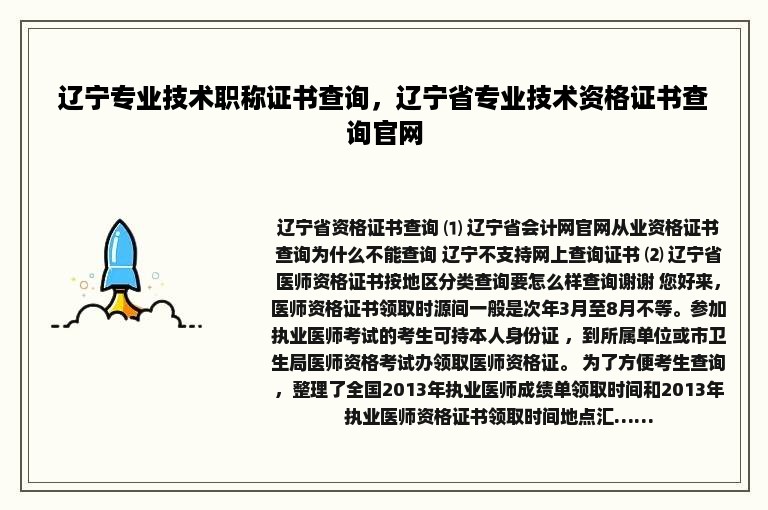 辽宁专业技术职称证书查询，辽宁省专业技术资格证书查询官网