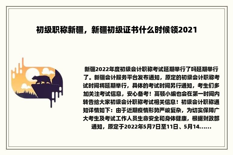 初级职称新疆，新疆初级证书什么时候领2021