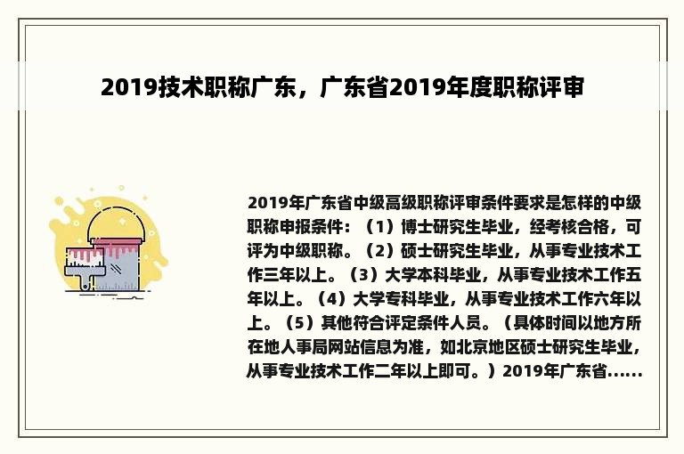 2019技术职称广东，广东省2019年度职称评审