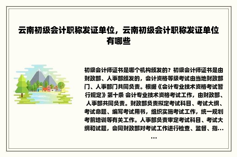 云南初级会计职称发证单位，云南初级会计职称发证单位有哪些