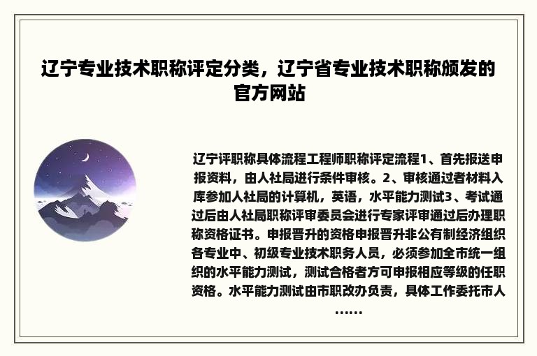 辽宁专业技术职称评定分类，辽宁省专业技术职称颁发的官方网站