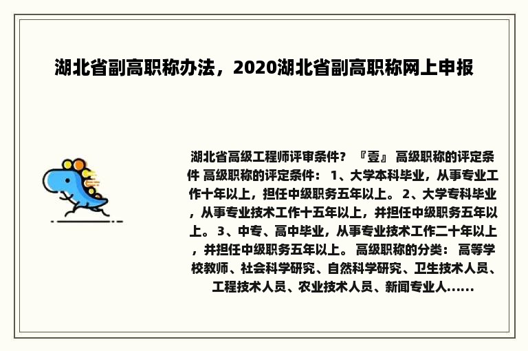 湖北省副高职称办法，2020湖北省副高职称网上申报