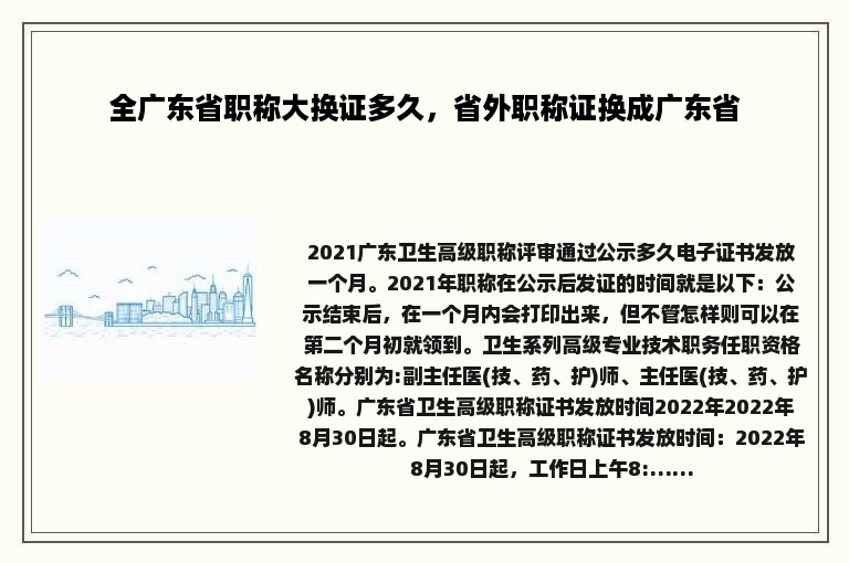 全广东省职称大换证多久，省外职称证换成广东省