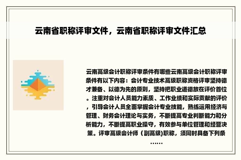 云南省职称评审文件，云南省职称评审文件汇总