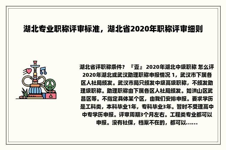 湖北专业职称评审标准，湖北省2020年职称评审细则