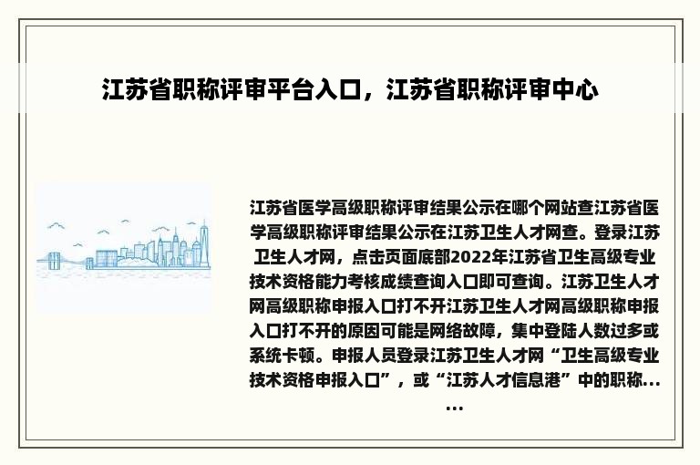 江苏省职称评审平台入口，江苏省职称评审中心