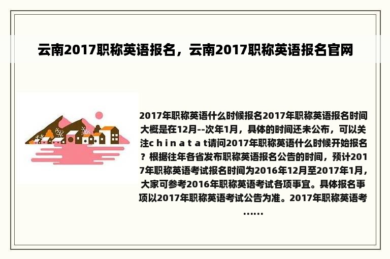 云南2017职称英语报名，云南2017职称英语报名官网